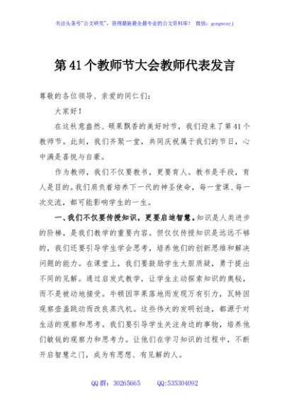 第41个教师节大会教师代表发言