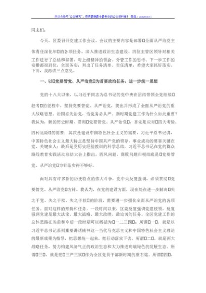 在区党建工作会议上的讲话
