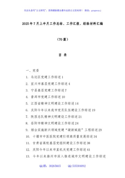 (70篇)2025年7月上半月工作总结、工作汇报、经验材料汇编
