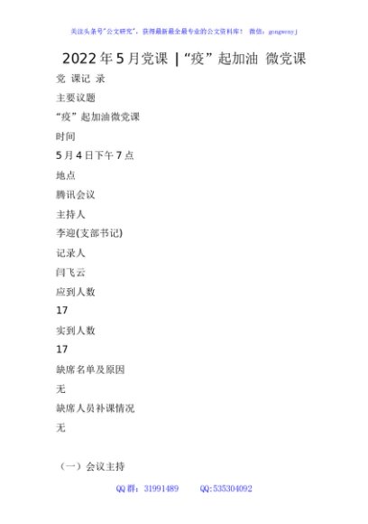 2022年5月党课 - “疫”起加油 微党课