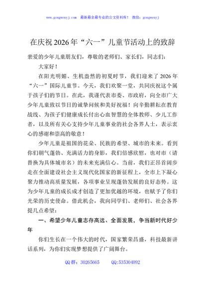 在庆祝2026年“六一”儿童节活动上的致辞