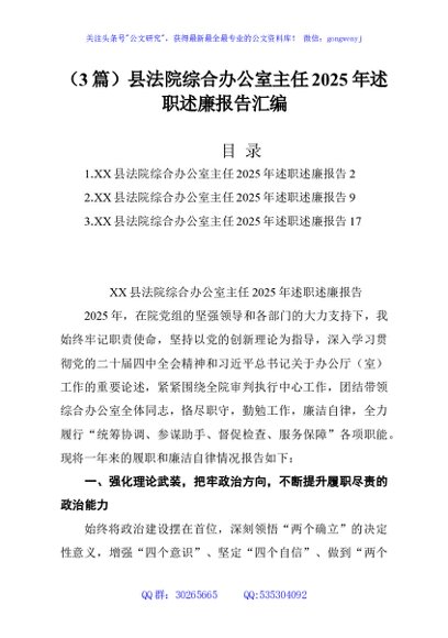 （3篇）县法院综合办公室主任2025年述职述廉报告汇编