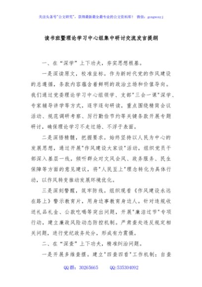 读书班暨理论学习中心组集中研讨交流发言提纲