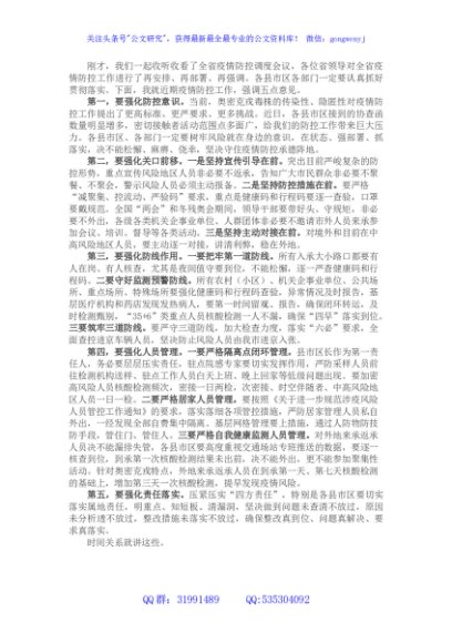 全市疫情防控工作领导小组会议