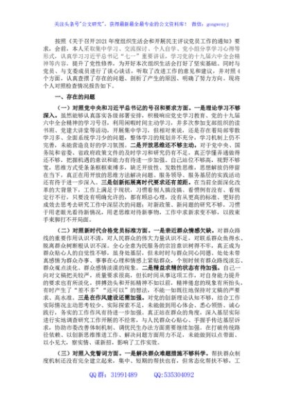 党员2021年度组织生活会个人对照检查材料（四个对照）