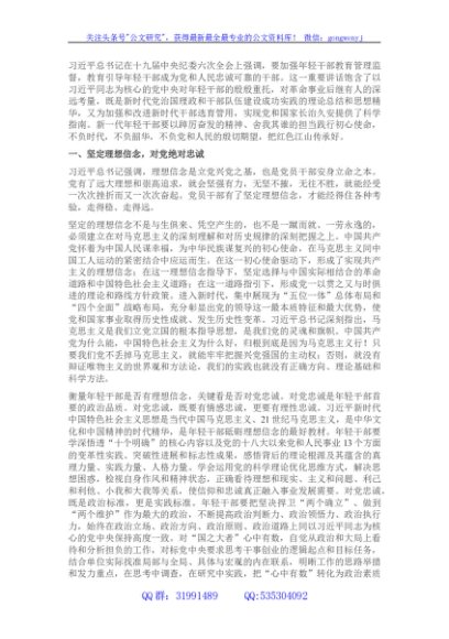 年轻干部培养选拔座谈会发言提纲
