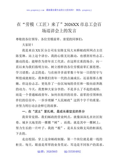 在“劳模（工匠）来了”2026XX市总工会百场巡讲会上的发言