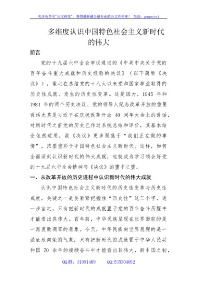 多维度认识中国特色社会主义新时代的伟大