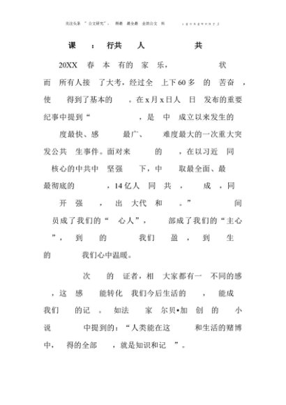 党课讲稿：践行共产党人信仰 披荆斩棘共战疫情