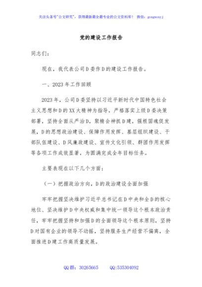 党的建设工作报告