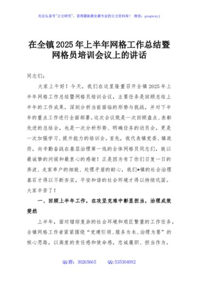 在全镇2025年上半年网格工作总结暨网格员培训会议上的讲话