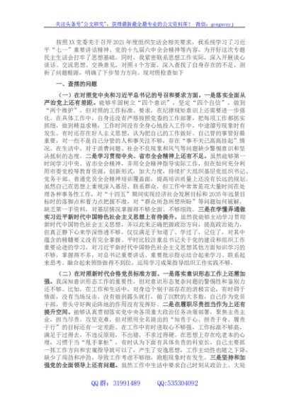 2021年度组织生活会个人对照检查材料（四个对照） (5)