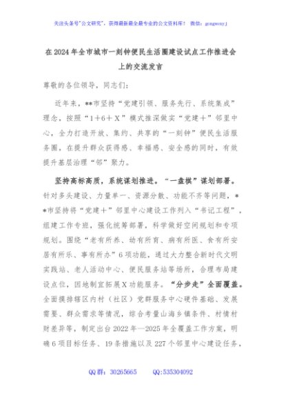 在2024年全市城市一刻钟便民生活圈建设试点工作推进会上的交流发言