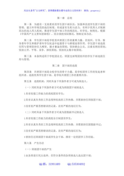 高校团干的培养、选拔、管理方案（试行）