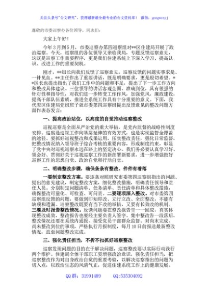 局党组书记、局长在市委巡察组反馈会议上范表态发言