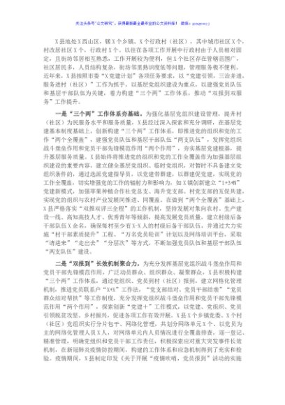 县“双报到双服务”工作汇报