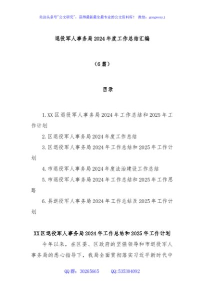 (6篇)退役军人事务局2024年度工作总结汇编