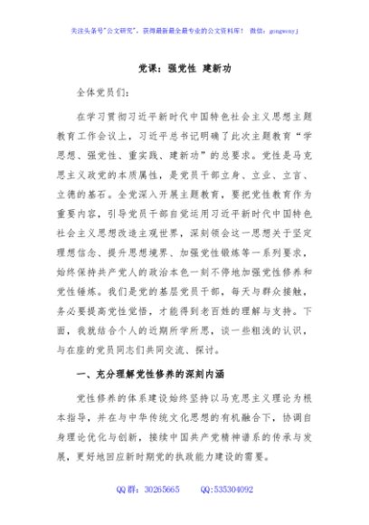  党课：强党性 建新功