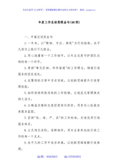 (48例)年度工作总结亮眼金句