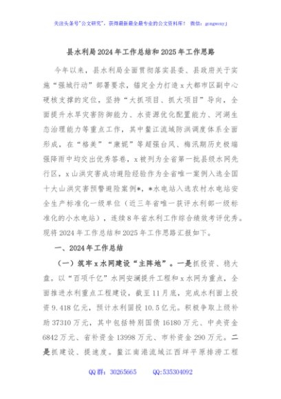 县水利局2024年工作总结和2025年工作思路
