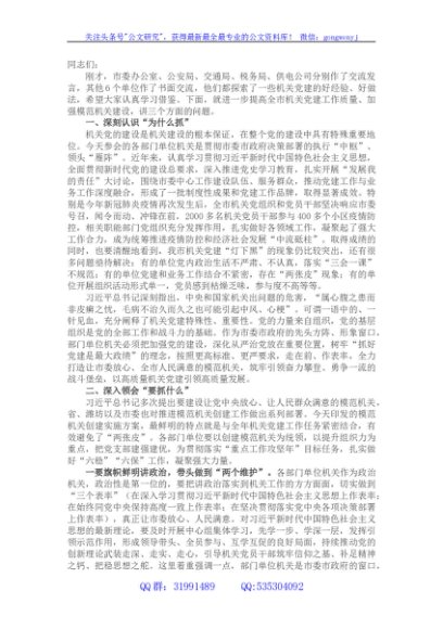 在全县机关党建半年工作总结暨模范机关建设工作推进会上的讲话