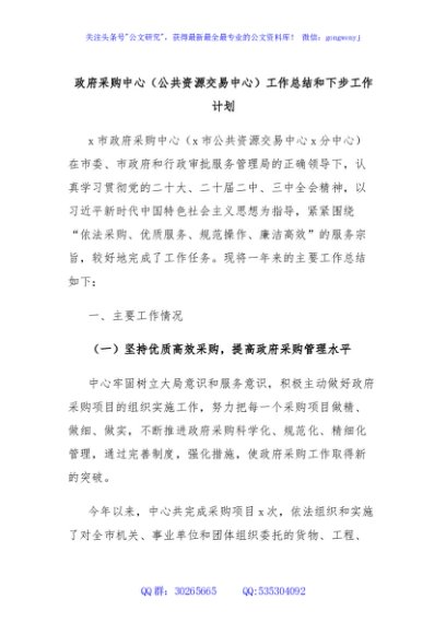 政府采购中心（公共资源交易中心）工作总结和下步工作计划