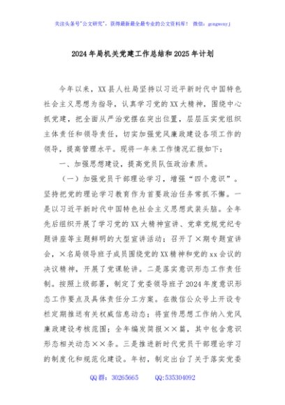 2024年局机关党建工作总结和2025年计划