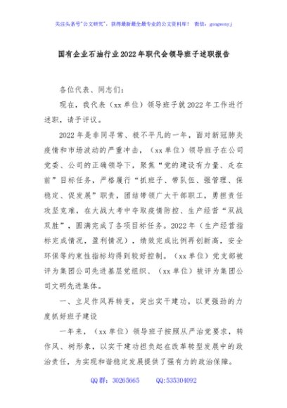 国有企业石油行业2022年职代会领导班子述职报告
