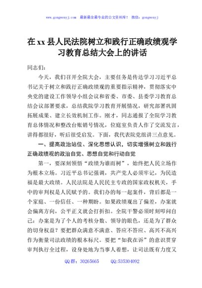 在xx县人民法院树立和践行正确政绩观学习教育总结大会上的讲话