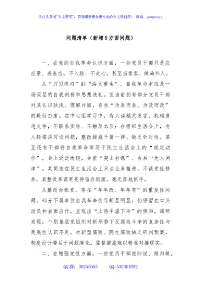 问题清单（新增5方面问题）
