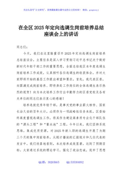 在全区2025年定向选调生岗前培养总结座谈会上的讲话