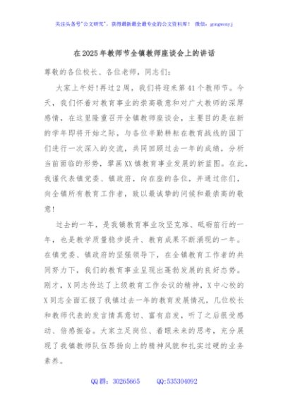 在2025年教师节全镇教师座谈会上的讲话