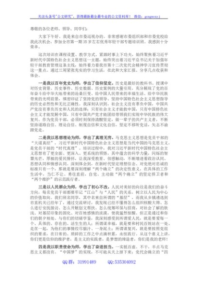 在全市优秀年轻干部专题培训班结业式上的发言