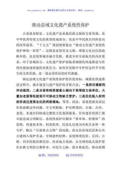 推动县域文化遗产系统性保护