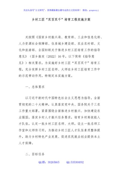 乡村工匠“双百双千”培育工程实施方案