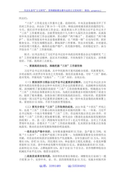 市委书记在2022年市委农村工作会议上的讲话