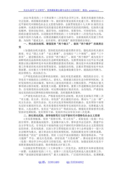 2022年省直机关党建工作要点