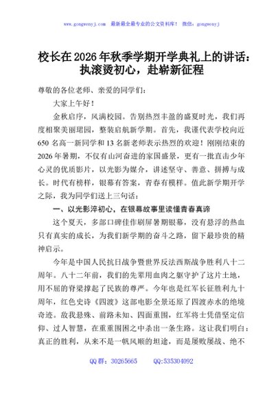 校长在2026年秋季学期开学典礼上的讲话：执滚烫初心，赴崭新征程