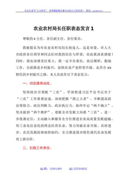 xx局长任职表态发言(向人大报告，3篇)