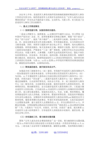 退役军人事务局2022年上半年工作总结及下半年工作计划