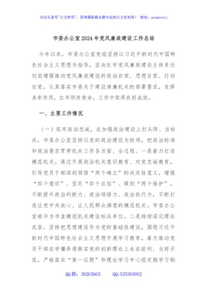 市委办公室2024年党风廉政建设工作总结