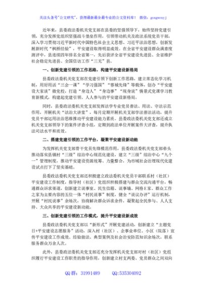 县委政法委机关党支部先进典型事迹