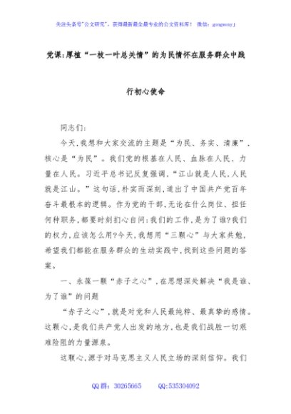 党课：厚植“一枝一叶总关情”的为民情怀在服务群众中践行初心使命