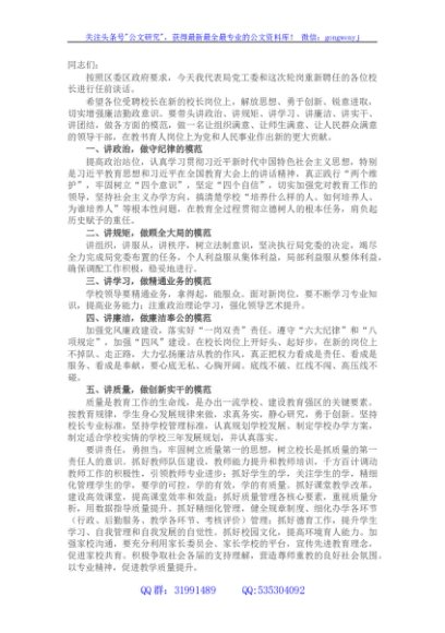 学校校长（园长）任前集中廉政谈话提纲