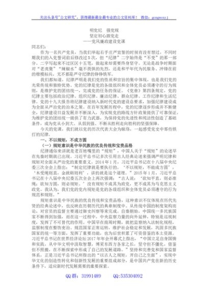 党风廉政建设党课——明党纪 强党规 坚定初心跟党走