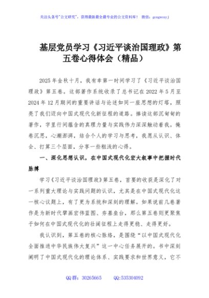 基层党员学习《习近平谈治国理政》第五卷心得体会（精品）
