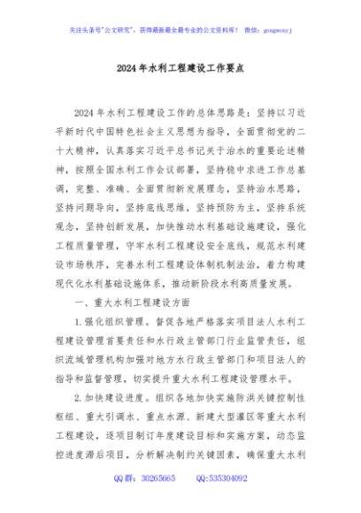 2024年水利工程建设工作要点