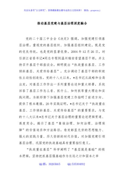 推动基层党建与基层治理深度融合