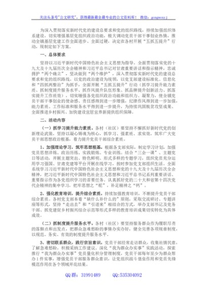 基层（村社）党组织“五抓五提升”行动方案