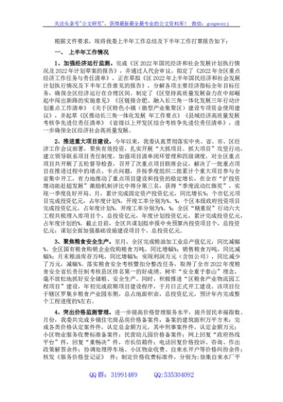 区发改委2022年上半年工作总结及下半年工作计划